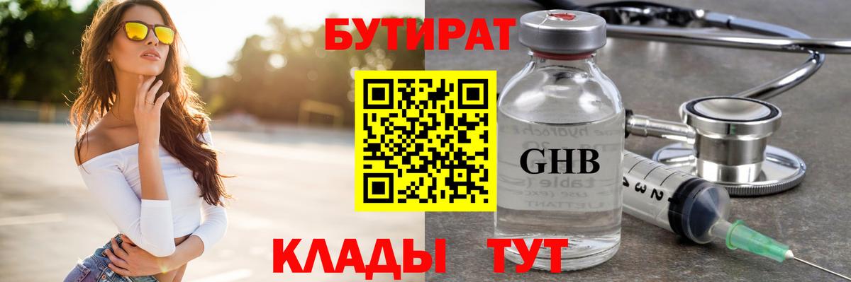БУТИРАТ буратино Коммунар
