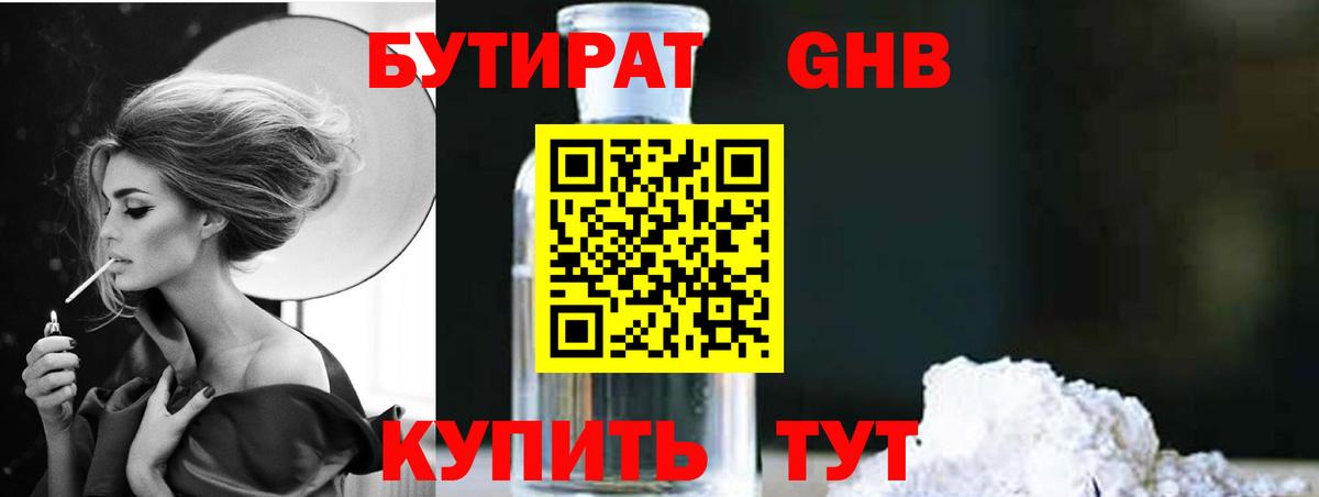 БУТИРАТ BDO  Вход с VPN  Коммунар 