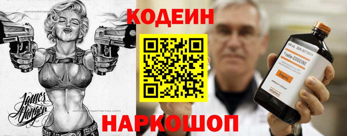 Codein Purple Drank Коммунар