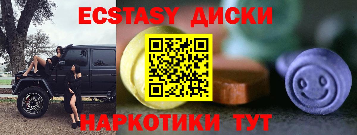 ЭКСТАЗИ ешки Коммунар