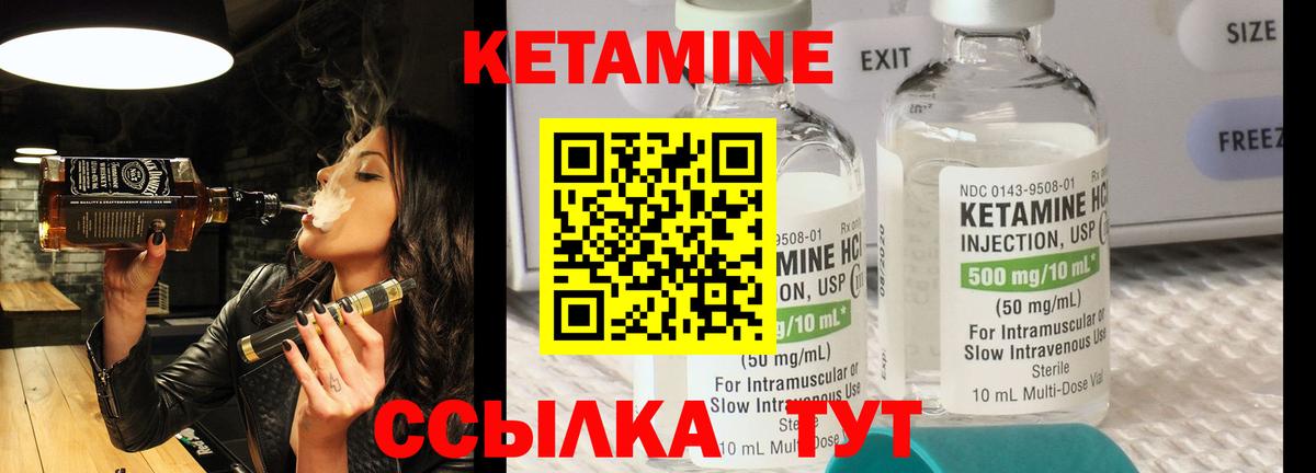 КЕТАМИН VHQ Коммунар