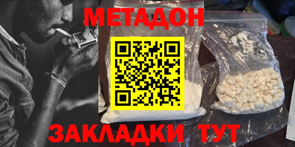 Коммунар  МЕТАДОН белоснежный  Метадон methadone  Вход с VPN 